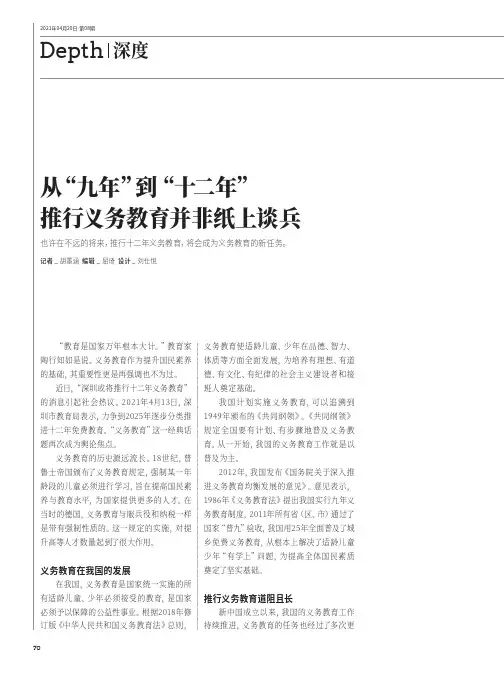 从“九年”到“十二年” 推行义务教育并非纸上谈兵