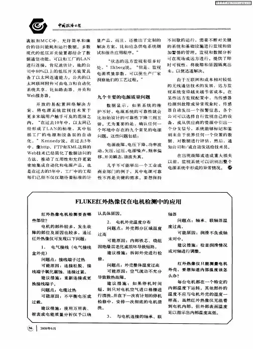 FLUKE红外热像仪在电机检测中的应用
