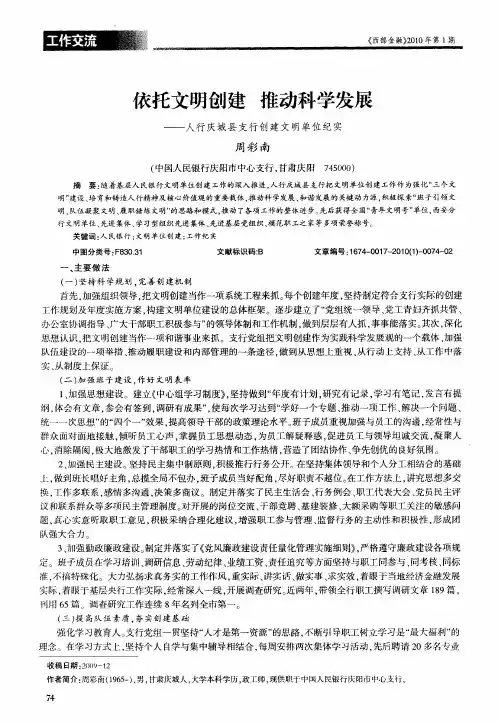 依托文明创建 推动科学发展——人行庆城县支行创建文明单位纪实