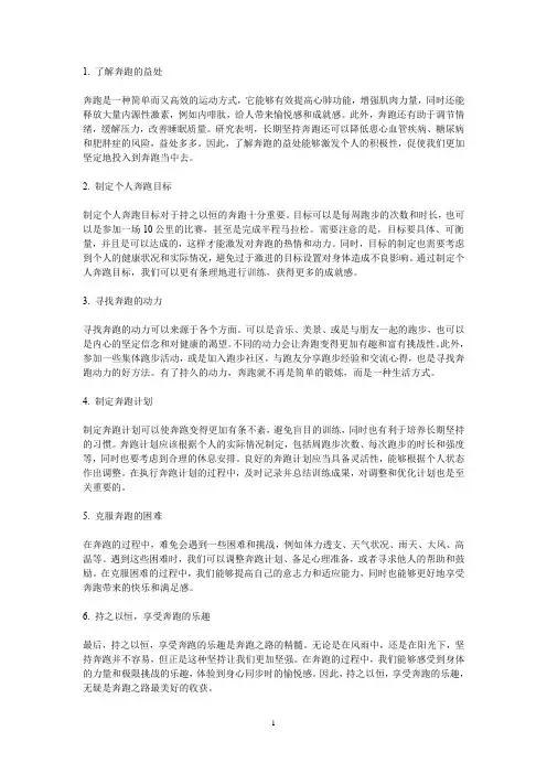 让自己奔跑起来