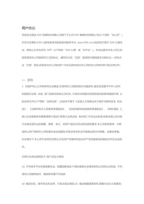 互联网心理咨询平台用户协议