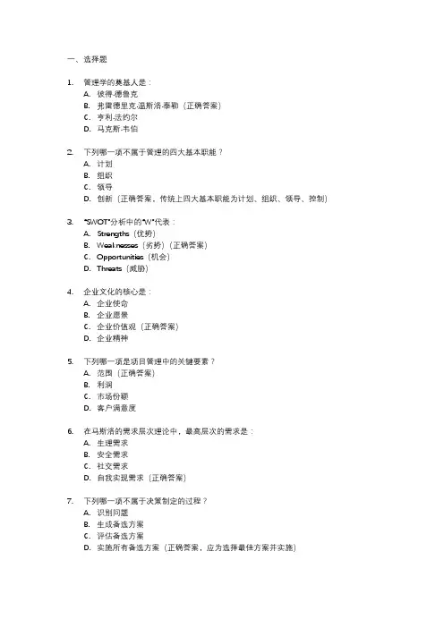 管理学专升本试卷