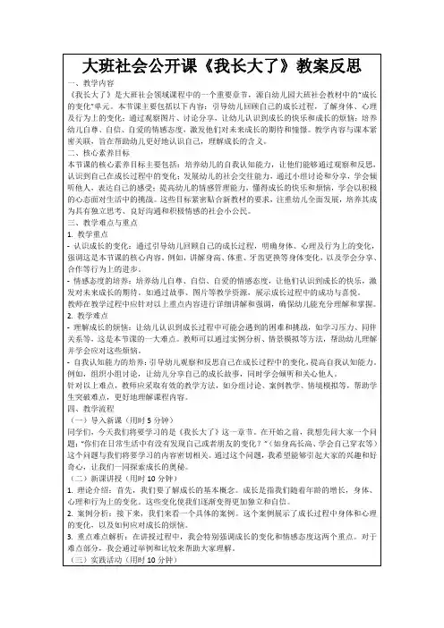 大班社会公开课《我长大了》教案反思