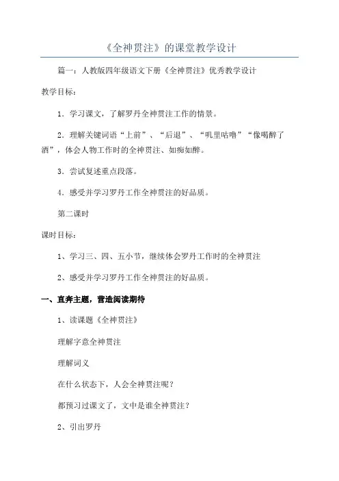 《全神贯注》的课堂教学设计