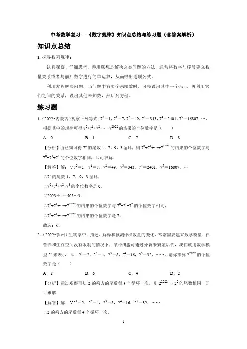 中考数学复习----《数字规律》知识点总结与练习题(含答案解析)