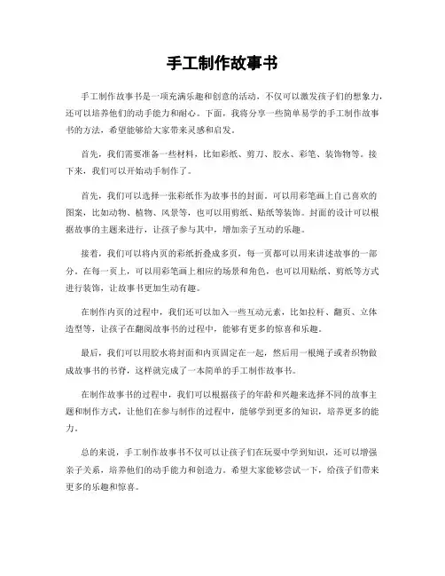 手工制作故事书