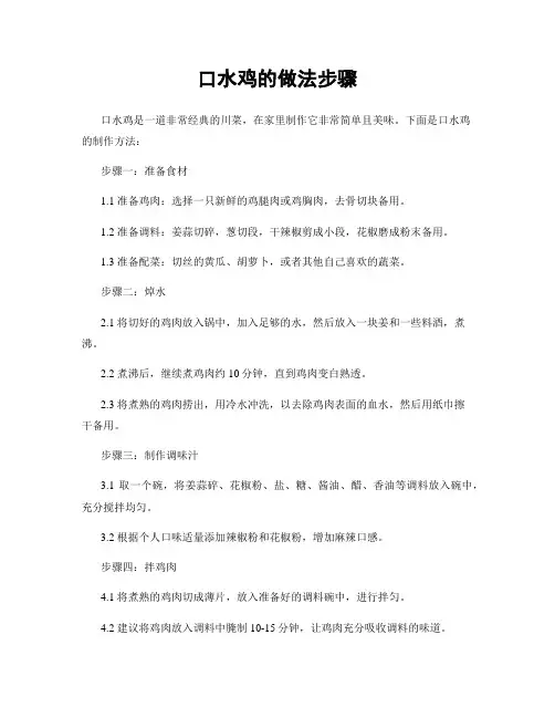 口水鸡的做法步骤