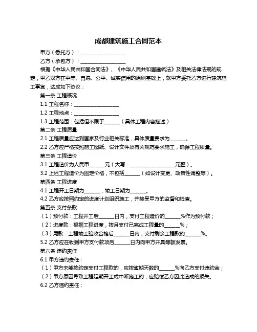 成都建筑施工合同范本