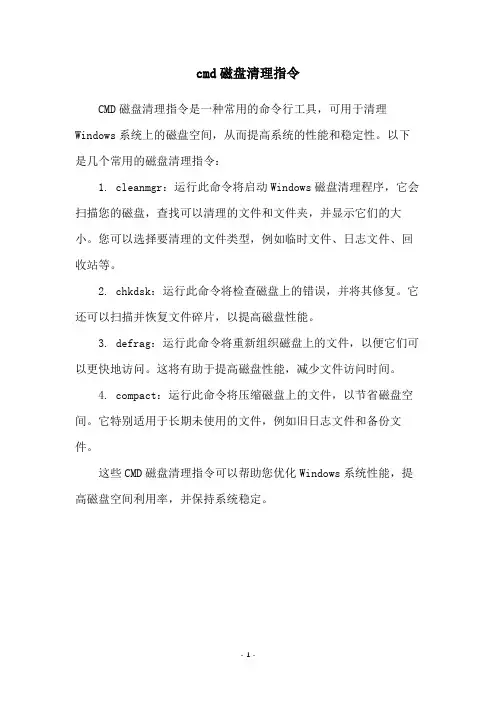 cmd磁盘清理指令