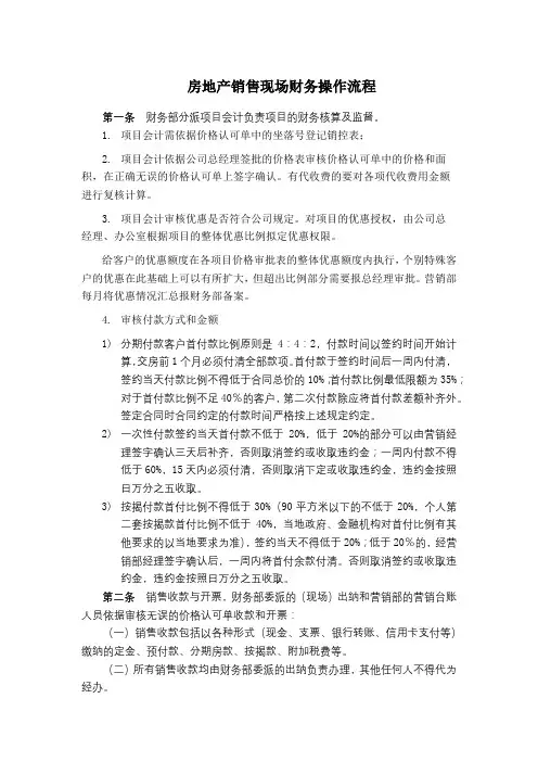 房地产销售现场财务操作流程