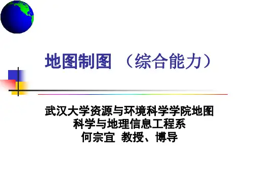 地图制图