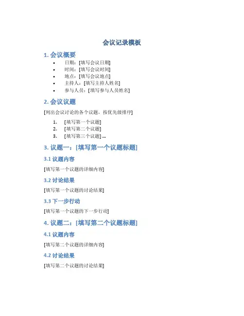 会议记录模板word