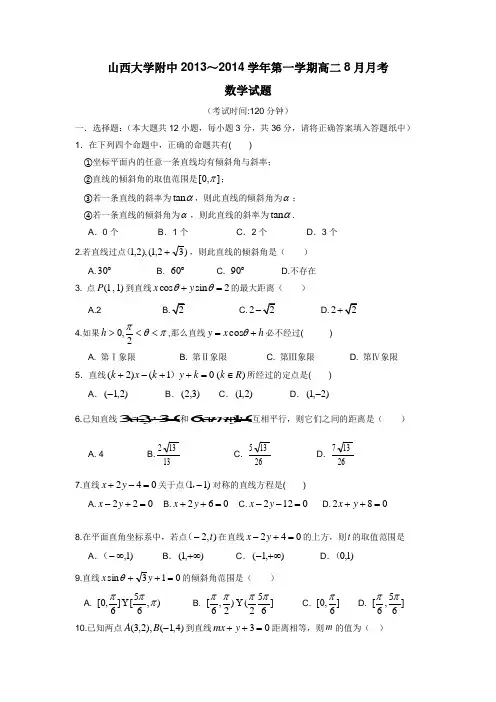 二8月月考数学试题(附答案)