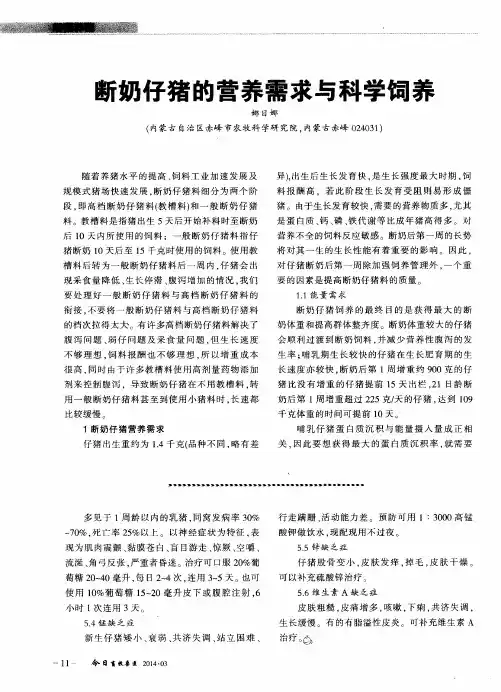 断奶仔猪的营养需求与科学饲养