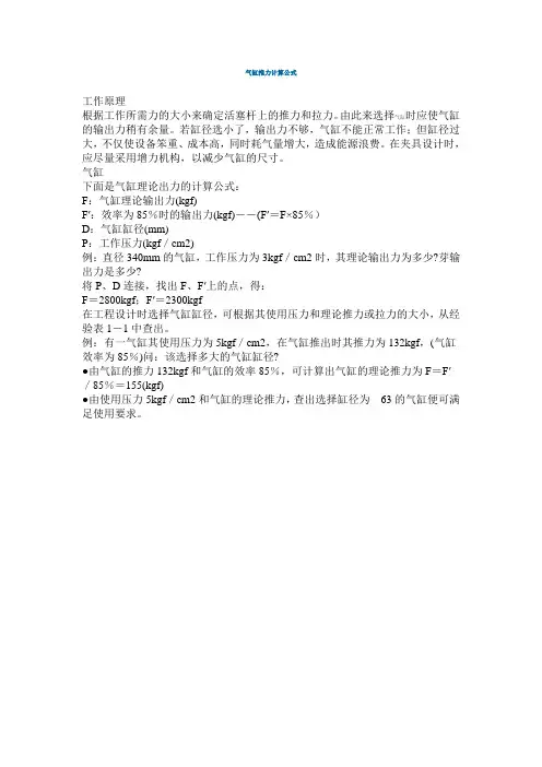 气缸推力计算公式