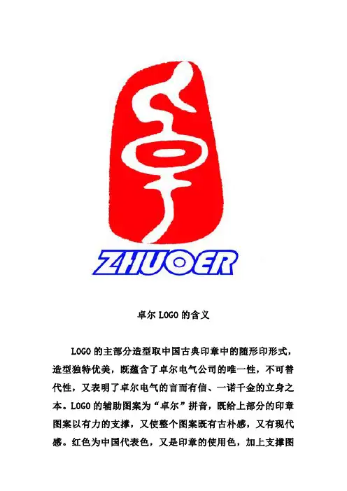 LOGO含义