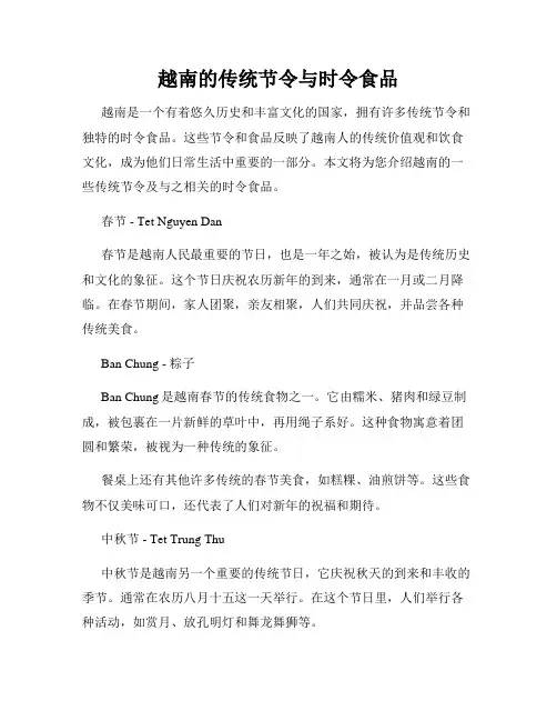 越南的传统节令与时令食品