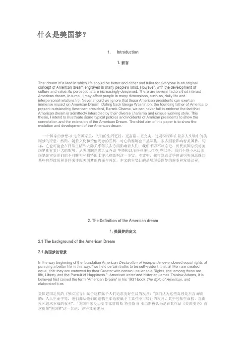 什么是美国梦？
