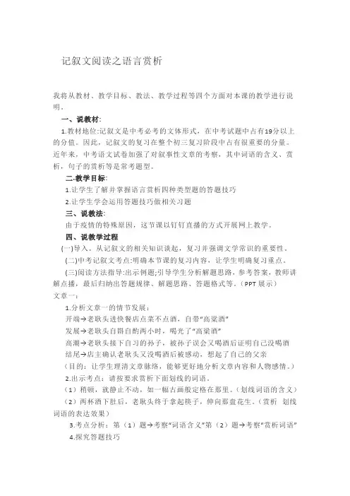 记叙文阅读之语言赏析