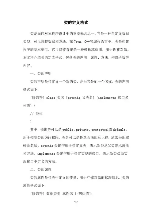 类的定义格式