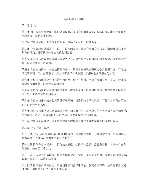 会员相关管理制度