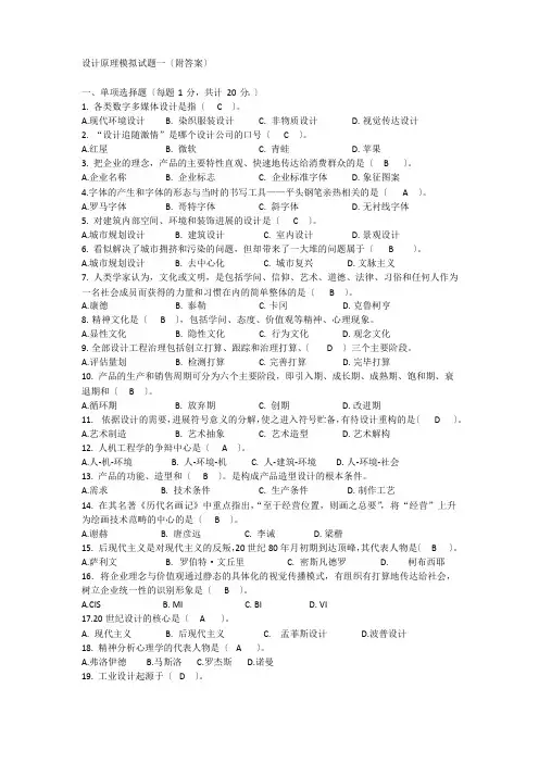 设计原理复习题