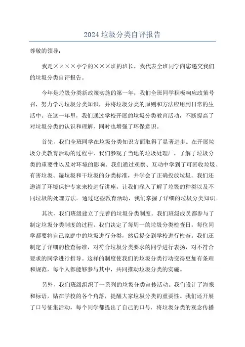 2024垃圾分类自评报告