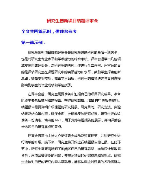 研究生创新项目结题评审会