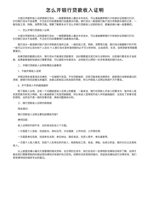 怎么开银行贷款收入证明