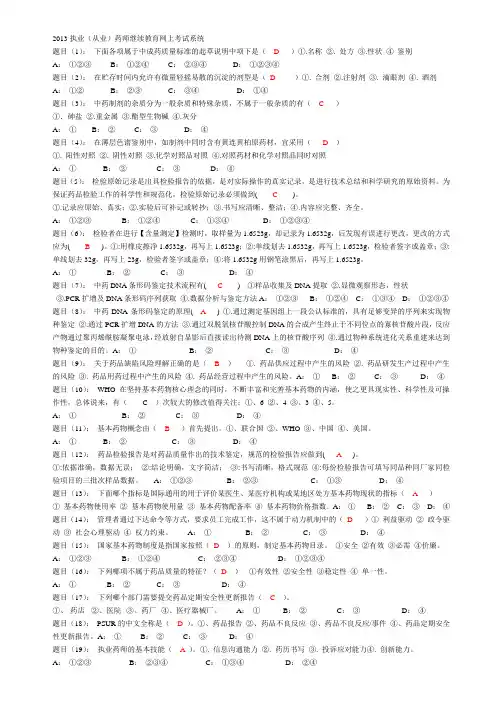 江西省2013年度执业(从业)药师考试题目及答案