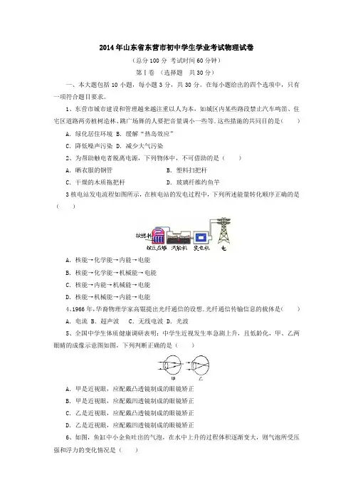 2014年山东省东营市初中学生学业考试物理试卷