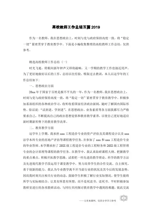 高校教师工作总结五篇2019