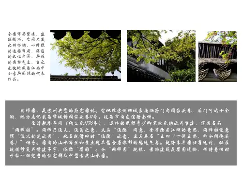 古典园林分析之网师园ppt课件