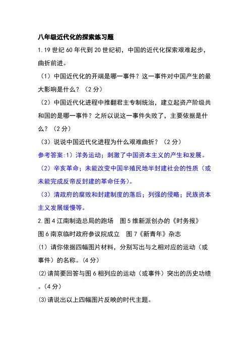 八年级近代化的探索练习题