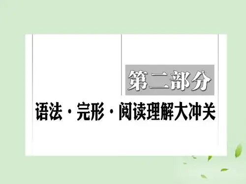 专题辅导与测试之语法第二部分专题一第一讲名词与冠词课件课件.ppt