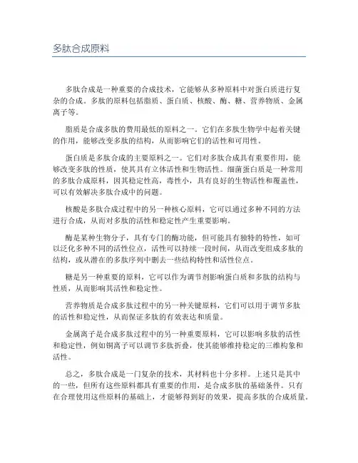 多肽合成原料