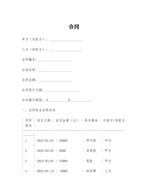 合同收支台账模板
