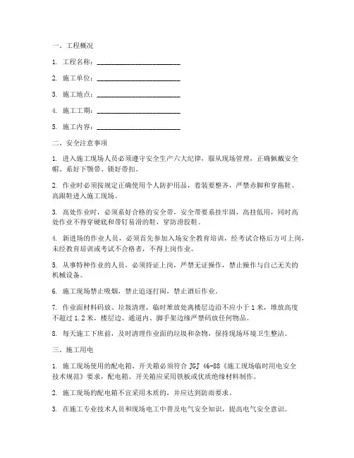 装修涂饰工程安全技术交底模板