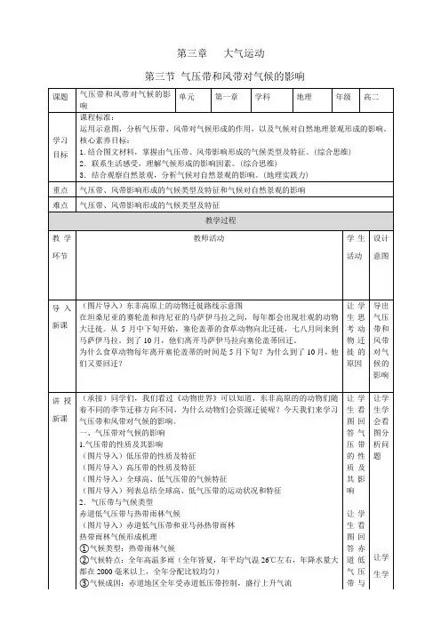 高中地理选择性必修一第3章第3节 气压带和风带对气候的影响教学设计