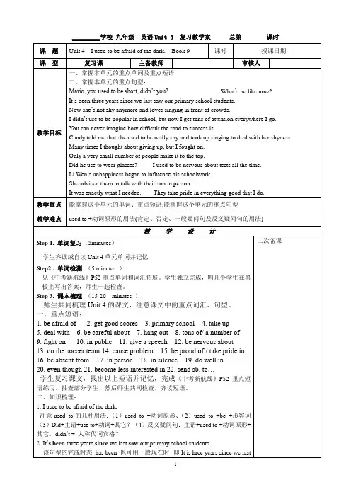 初中英语 人教版初三第一轮复习九年级全一册复习教案Unit 4