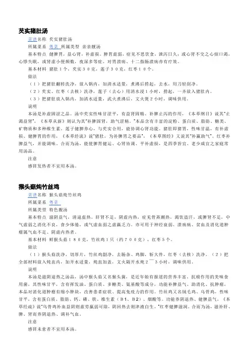 菜谱 Word 文档