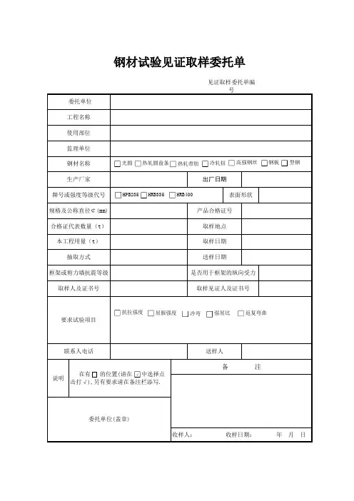 钢材力学性能试验见证取样委托单 (version 1)