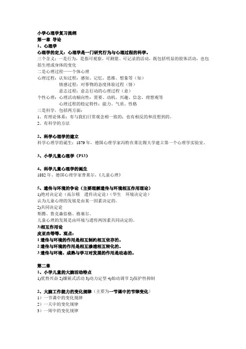 小学生心理学考纲