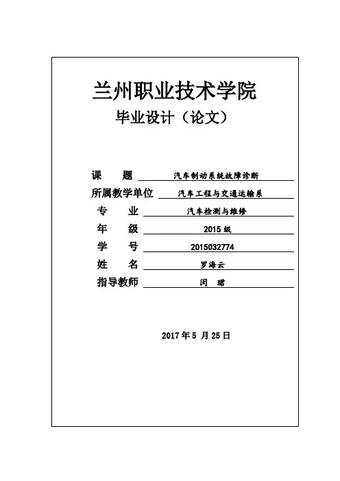 汽车制动系统故障诊断论文综述