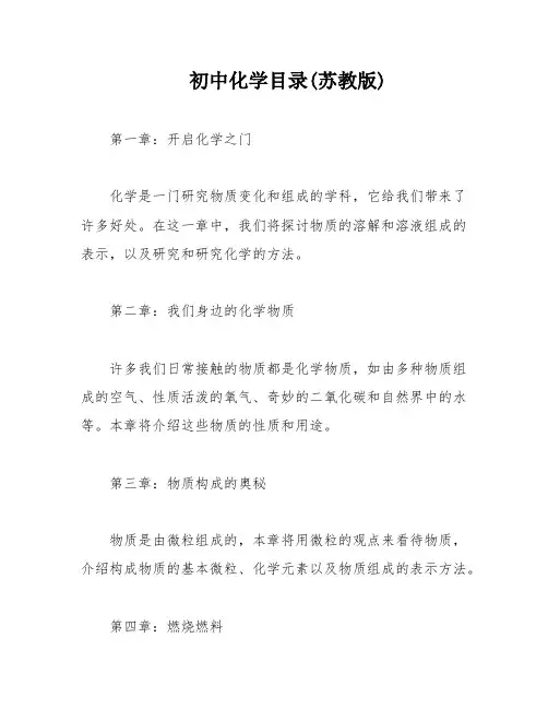 初中化学目录(苏教版)