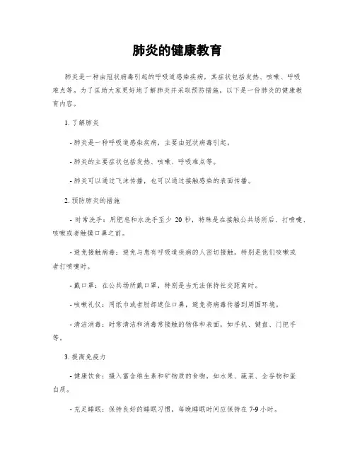 肺炎的健康教育