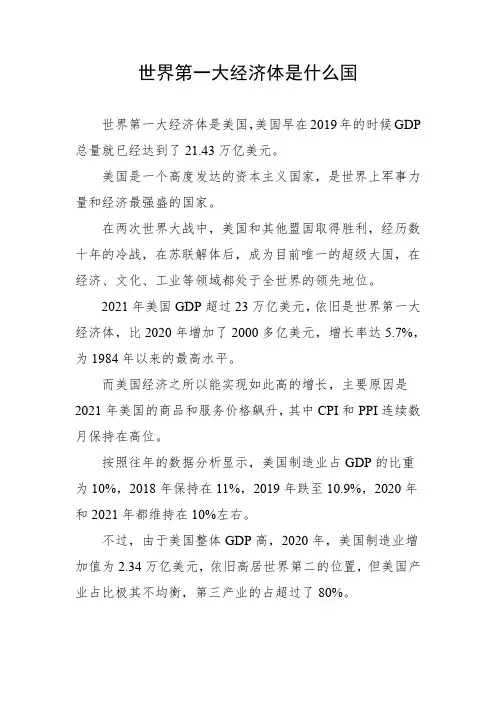 世界第一大经济体是什么国