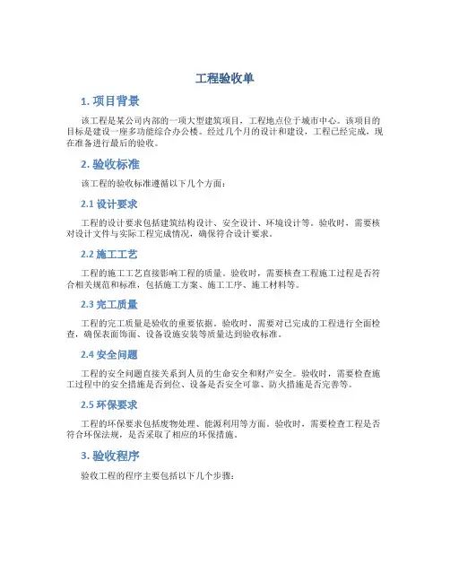 工程验收单