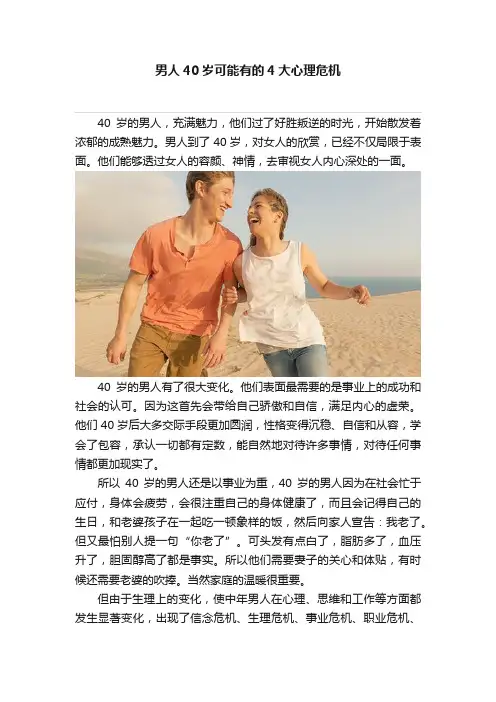 男人40岁可能有的4大心理危机
