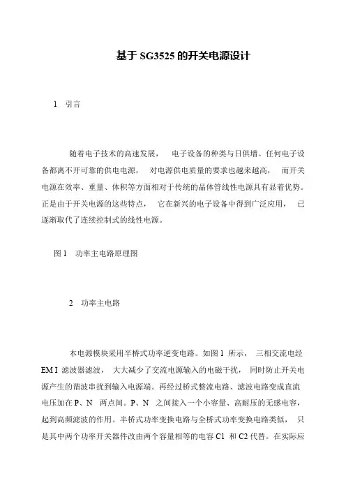基于SG3525的开关电源设计
